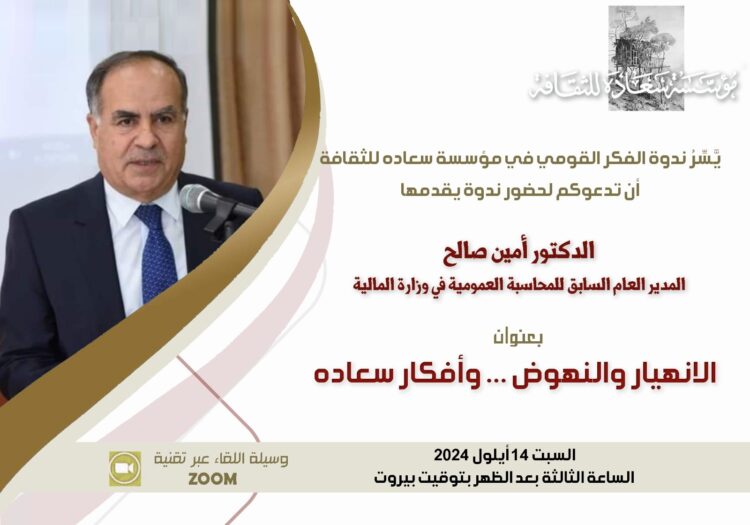 محاضرة تحت عنوان الانهيار والنهوض عبر تطبيق zoom