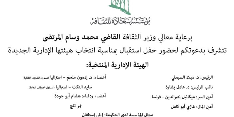 حقل إستقبل تقيمه مؤسسة سعادة في المكتبة الوطنية في بيروت