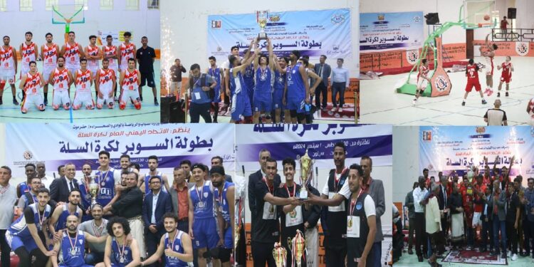 اليمن.. شعب حضرموت يحرز كأس السوبر لكرة السلة ويمثل اليمن في البطولة العربية