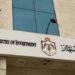 وزارة الاستثمار الاردنية تضيف خدمة جديدة خاصة بالمغتربين