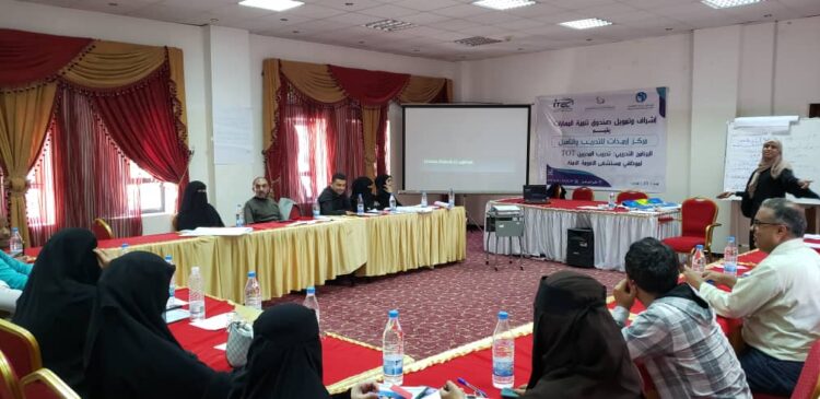 اليمن.. صندوق تنمية المهارات يؤهل 19 كادرا طبيا في تدريب المدربين بالتعاون مع مركز إرم ذات