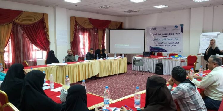 اليمن.. صندوق تنمية المهارات يؤهل 19 كادرا طبيا في تدريب المدربين بالتعاون مع مركز إرم ذات