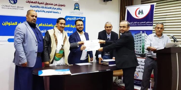 اليمن.. صندوق تنمية المهارات يختتم برنامج التخطيط الاستراتيجي لكوادر مستشفى المتوكل