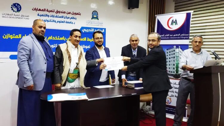 اليمن.. صندوق تنمية المهارات يختتم برنامج التخطيط الاستراتيجي لكوادر مستشفى المتوكل