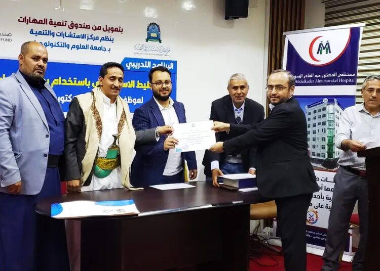 اليمن.. صندوق تنمية المهارات يختتم برنامج التخطيط الاستراتيجي لكوادر مستشفى المتوكل