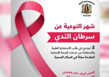 انطلاق حملة التوعية بأهمية الكشف المبكر عن سرطان الثدي