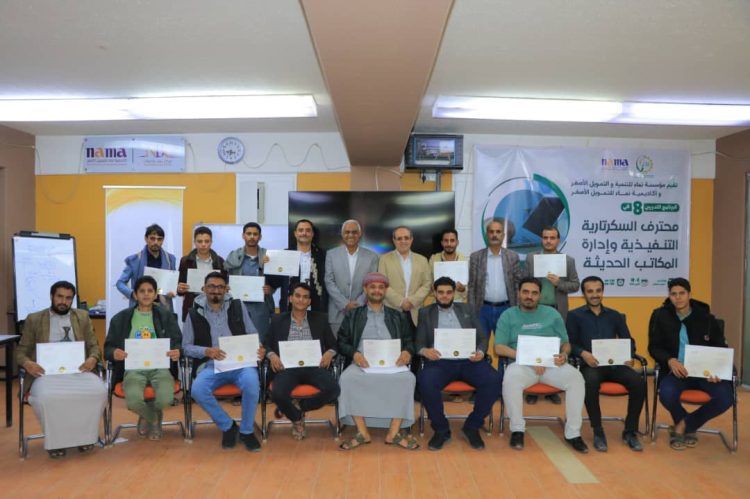 اليمن.. مؤسسة وأكاديمية نماء تختتمان البرنامج التدريبي الـ8 ” محترف السكرتارية التنفيذية الحديثة” لـ 19 متدربا