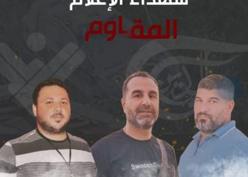 سيل من الإدانات الرسمية والشعبية للعدو.ان المجرم على الصحافيين في حاصبيا