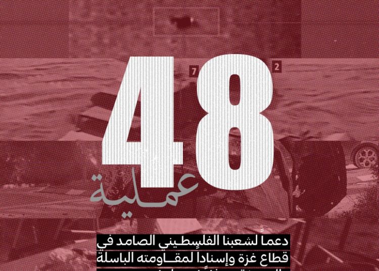 ا!لإعلام ا1لحربي: 48 عملـ ـية عسـ . ـكرية ليوم الجمعة 25 الحالي