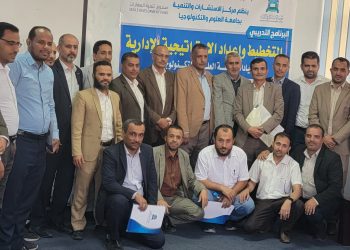 اليمن.. صندوق تنمية المهارات يختتم دورة في الاستراتيجية الادارية لعدد من قيادات جامعة العلوم والتكنولوجيا