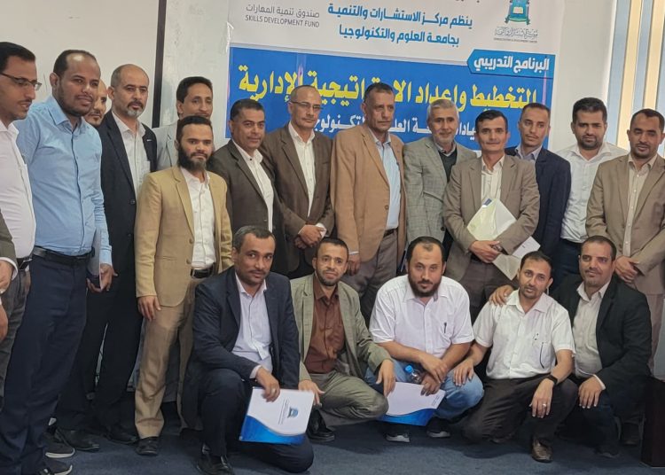 اليمن.. صندوق تنمية المهارات يختتم دورة في الاستراتيجية الادارية لعدد من قيادات جامعة العلوم والتكنولوجيا