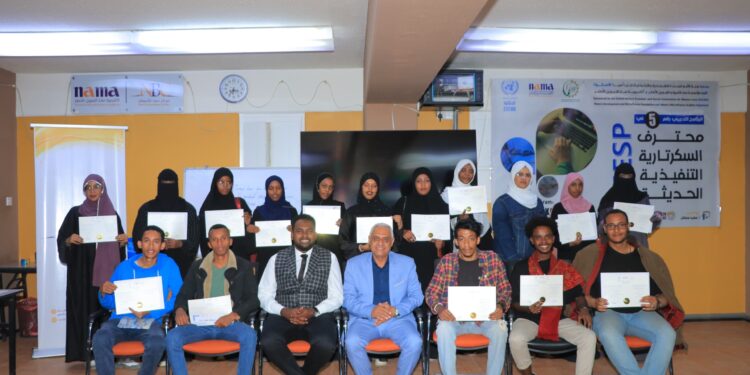 اليمن.. برعاية (الاسكوا).. مؤسسة وأكاديمية نماء تختتمان البرنامج التدريبي الـ 5 محترف السكرتارية التنفيذية الحديثة لـ 17متدربا ومتدربة من فئة اللاجئين.