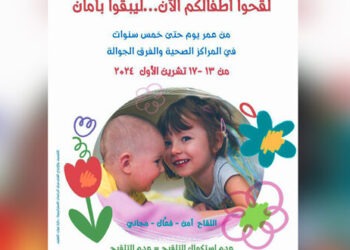 حملة اللقاح الوطنية الشاملة لمتابعة الأطفال ‏المتسربين وتعزيز اللقاح الروتيني للأطفال