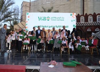 بنك اليمن والخليج يجري السحبين الثاني والثالث على برنامج خطوة التعليمي بفعالية متفردة الفقرات