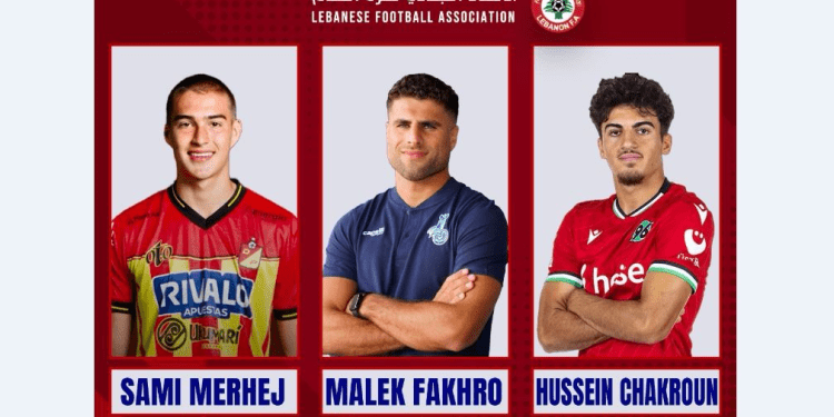 منتخب لبنان يستعيد حضوره الدولي وثلاثة مغتربين جدد ينضمون اليه