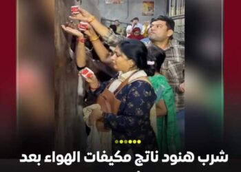 شرب هنود ناتج مكيفات الهواء بعد اعتقادهم بأنه مقدس