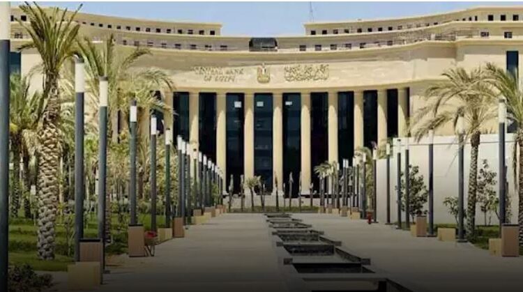 المركزي المصري يسحب مئات المليارات من البنوك.. تعرف على السبب!!