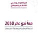 الثلاثاء القادم… انطلاق فعاليات الورشة الوطنية للتخطيط الإستراتيجي لمواجهة السرطان