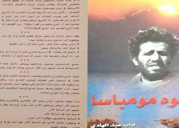 رواية للأديبة الدكتورة آداب عبد الهادي