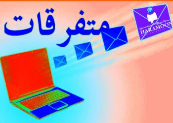 تعميم للتواصل مع لجان النزوح في المناطق