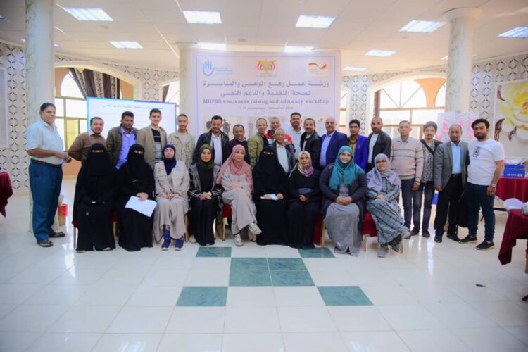 وزارة الصحة اليمنية تختتم ورشة عمل رفع الوعي والمناصرة للصحة النفسية والدعم النفسي.
