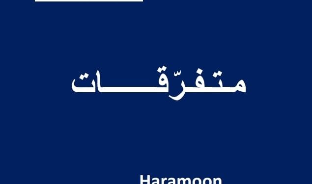 القوات اللبنانية: سنوظف طاقاتنا وخبراتنا من أجل وصول النخب الرياضية الى سدة المسؤولية