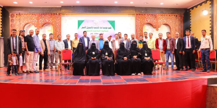 اليمن.. مؤسسة نماء للتنمية والتمويل الأصغر تكرم موظفيها في منطقة تعز. 