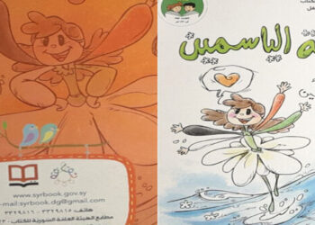 رحلة الياسمين قصة للأطفال للأديب رامز حاج حسين