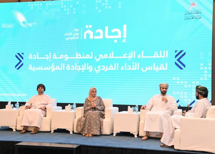 وزارة العمل العمانية تعقد لقاءً إعلاميًّا حول منظومة “إجادة” لقياس الأداء الفردي والإجادة المؤسسية