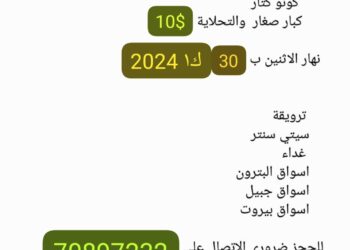 شاركوا برحلة نهاية 2024