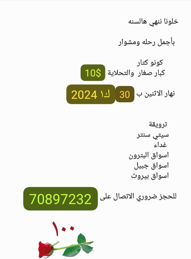 شاركوا برحلة نهاية 2024