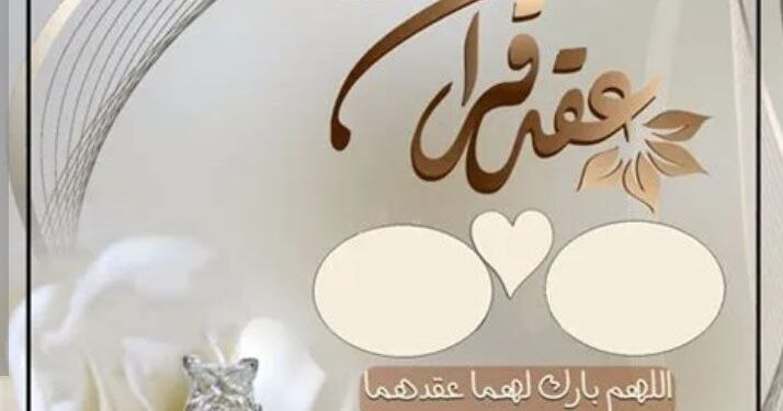 أفراح الحلبي – الجرماني.. ألف مبارك