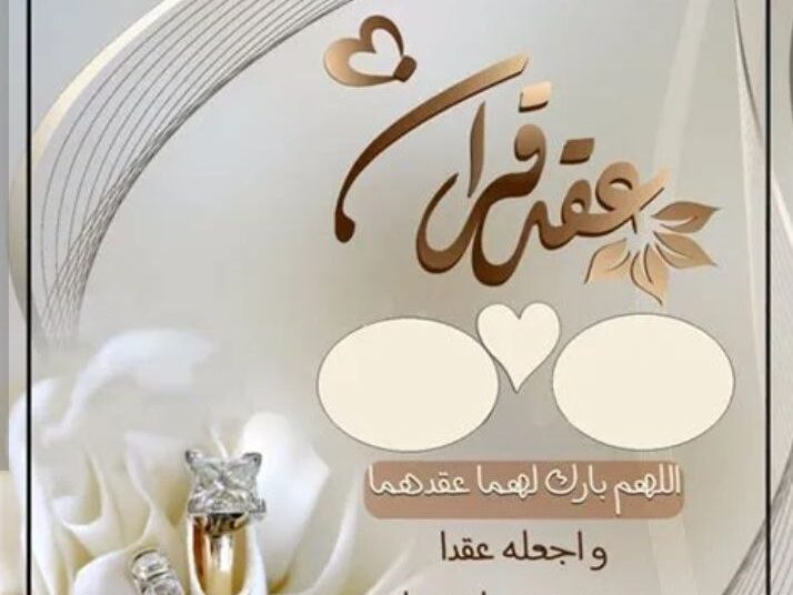 أفراح الحلبي – الجرماني.. ألف مبارك