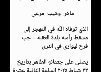 المأسوف على شبابه ماهر وهيب مرعي من العقبة في ذمة الله