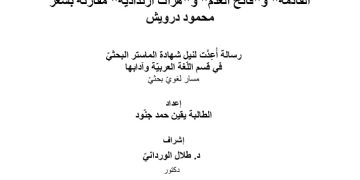 الجامعة اللبنانية تجيز يقين حمد جنود بماجستير اللغة العربية