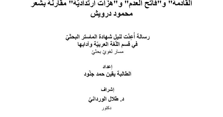 الجامعة اللبنانية تجيز يقين حمد جنود بماجستير اللغة العربية