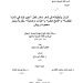 الجامعة اللبنانية تجيز يقين حمد جنود بماجستير اللغة العربية