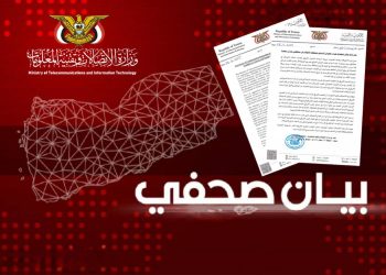 اليمن.. بيان إدانة بشأن استهداف طيران العدوان الأمريكي لمنشئآت الاتصالات في محافظتي عمران وصعدة