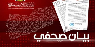 اليمن.. بيان إدانة بشأن استهداف طيران العدوان الأمريكي لمنشئآت الاتصالات في محافظتي عمران وصعدة