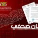 اليمن.. بيان إدانة بشأن استهداف طيران العدوان الأمريكي لمنشئآت الاتصالات في محافظتي عمران وصعدة