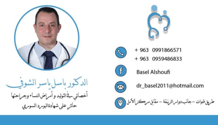 الدكتور باسل ياسر الشوفي لـ حرمون: لحظة الدهشة في هذا الوجود عندما تسمع أول صيحة لكائن مولود بالسلامة