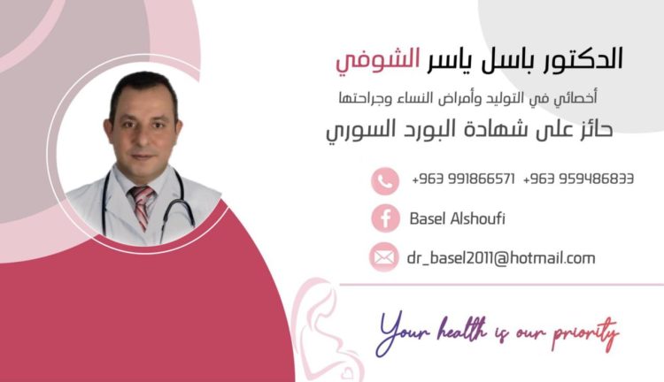 الدكتور باسل ياسر الشوفي لـ حرمون: لحظة الدهشة في هذا الوجود عندما تسمع أول صيحة لكائن مولود بالسلامة