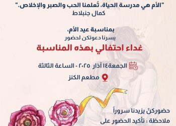 غداء بمناسبة عيد الأم لـ”النسائي التقدمي”