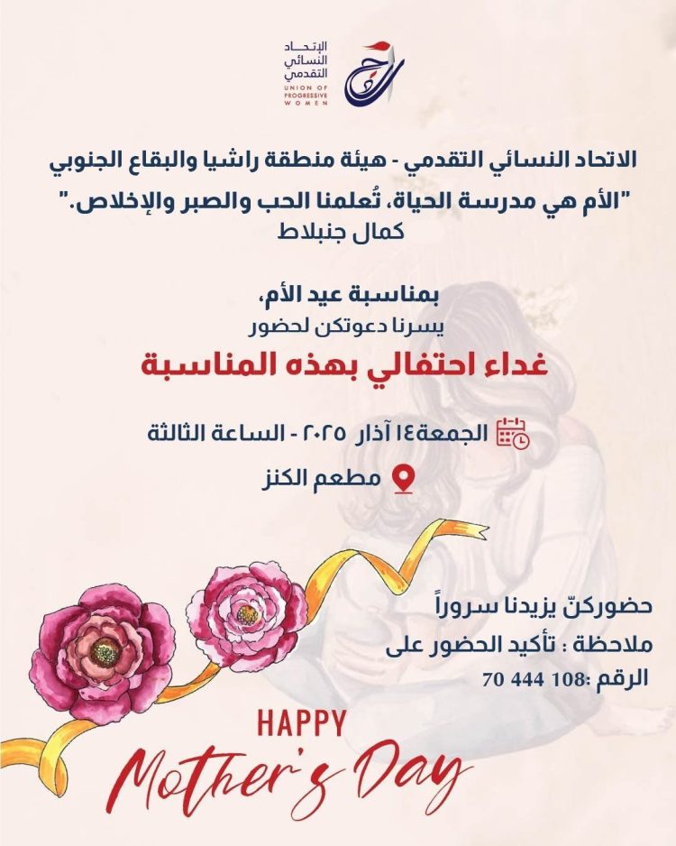 غداء بمناسبة عيد الأم لـ”النسائي التقدمي”