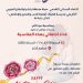 غداء بمناسبة عيد الأم لـ”النسائي التقدمي”