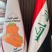 الحكومة العراقية تطبق منظومة متكاملة تحد من التهريب وتحفظ المال العام