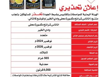 “المواصفات والمقاييس” اليمنية تحذر من منتج أناناس شرائح تايلندي الصنع