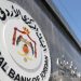 ارتفاع ودائع البنوك الاردنية بمليار دينار منذ بداية العام