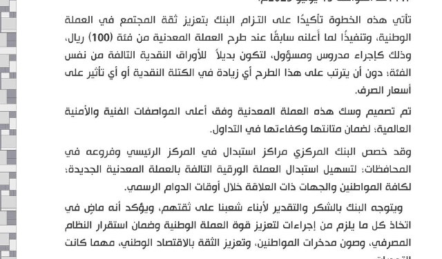 البنك المركزي اليمني في صنعاء يعلن عن سك عملة معدنية جديدة من فئة (50) خمسين ريالاً