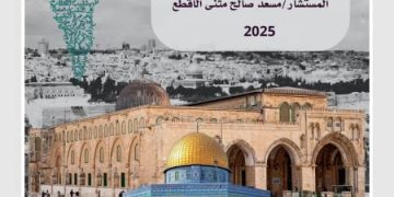صدور كتاب “طوفان الأقصى ومخاطر العقلية الصهيونية على شعوب العالم” للمستشار مسعد صالح مثنى الأقطع